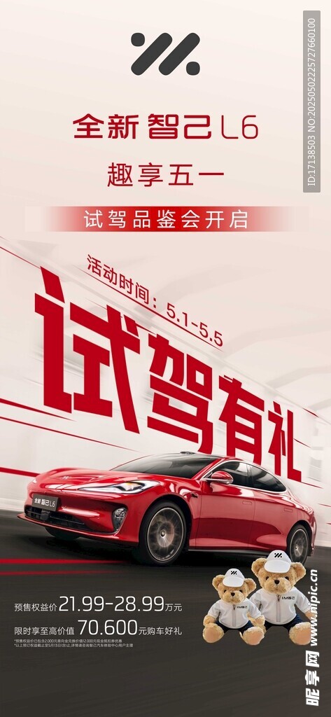 智己试驾活动