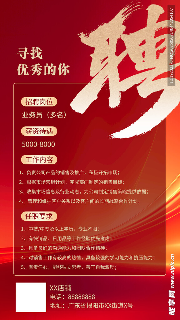 招聘