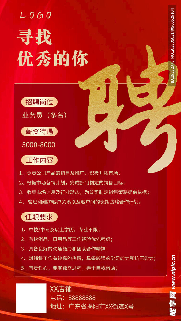招聘