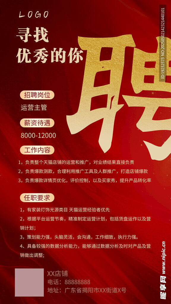 招聘