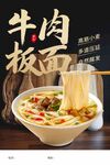 牛肉板面