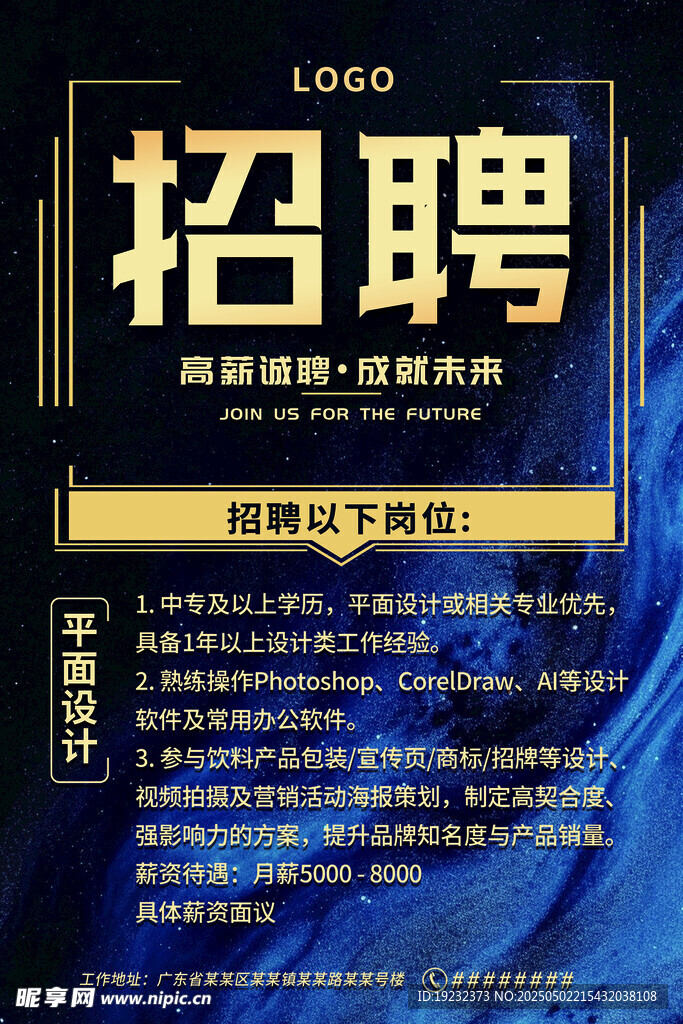 招聘
