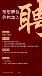 招聘
