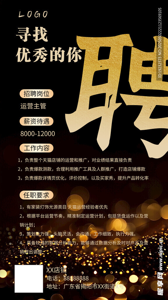 招聘