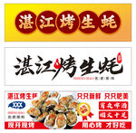 湛江烤生蚝美味来袭