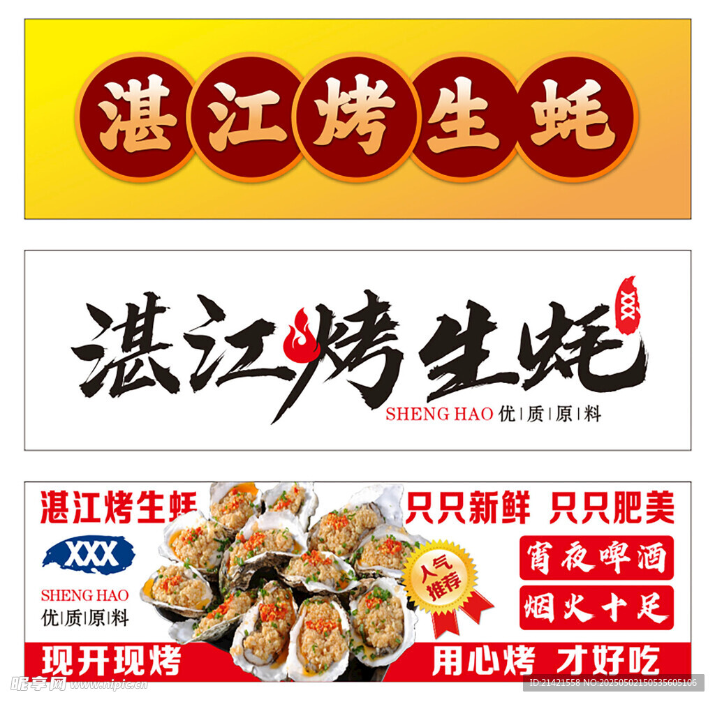 湛江烤生蚝美味来袭