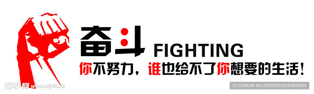 奋斗吧 开启精彩生活