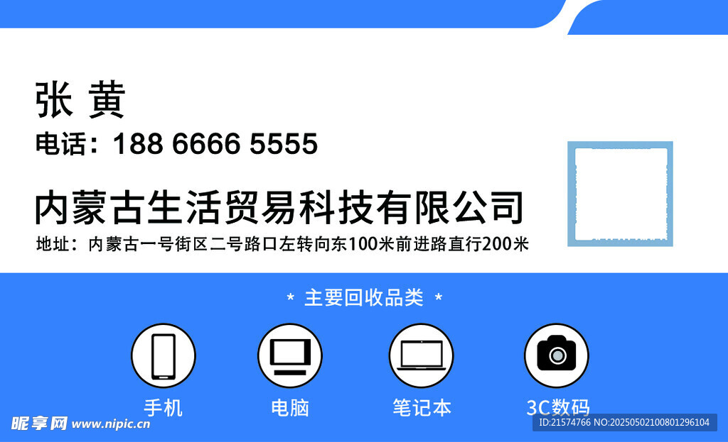 以旧换新回收名片