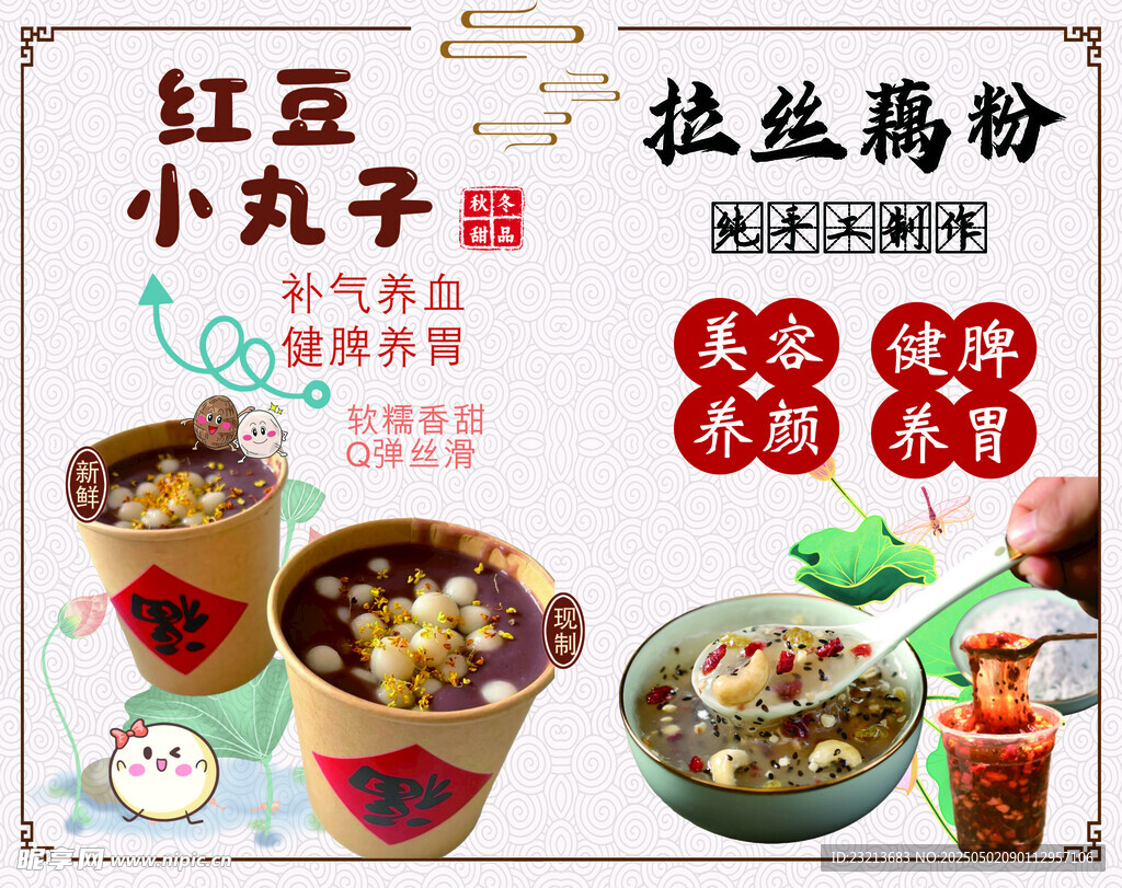 红豆小丸子等美味甜品