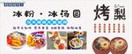 多样冰汤圆与烤梨美食