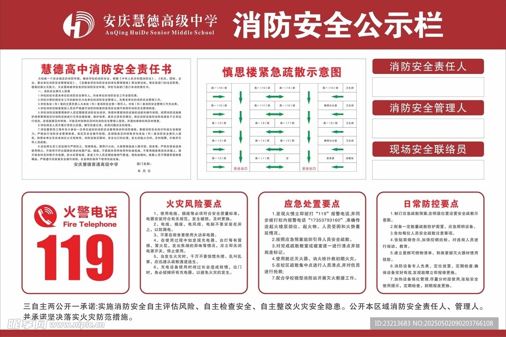 学校消防安全公示栏展示