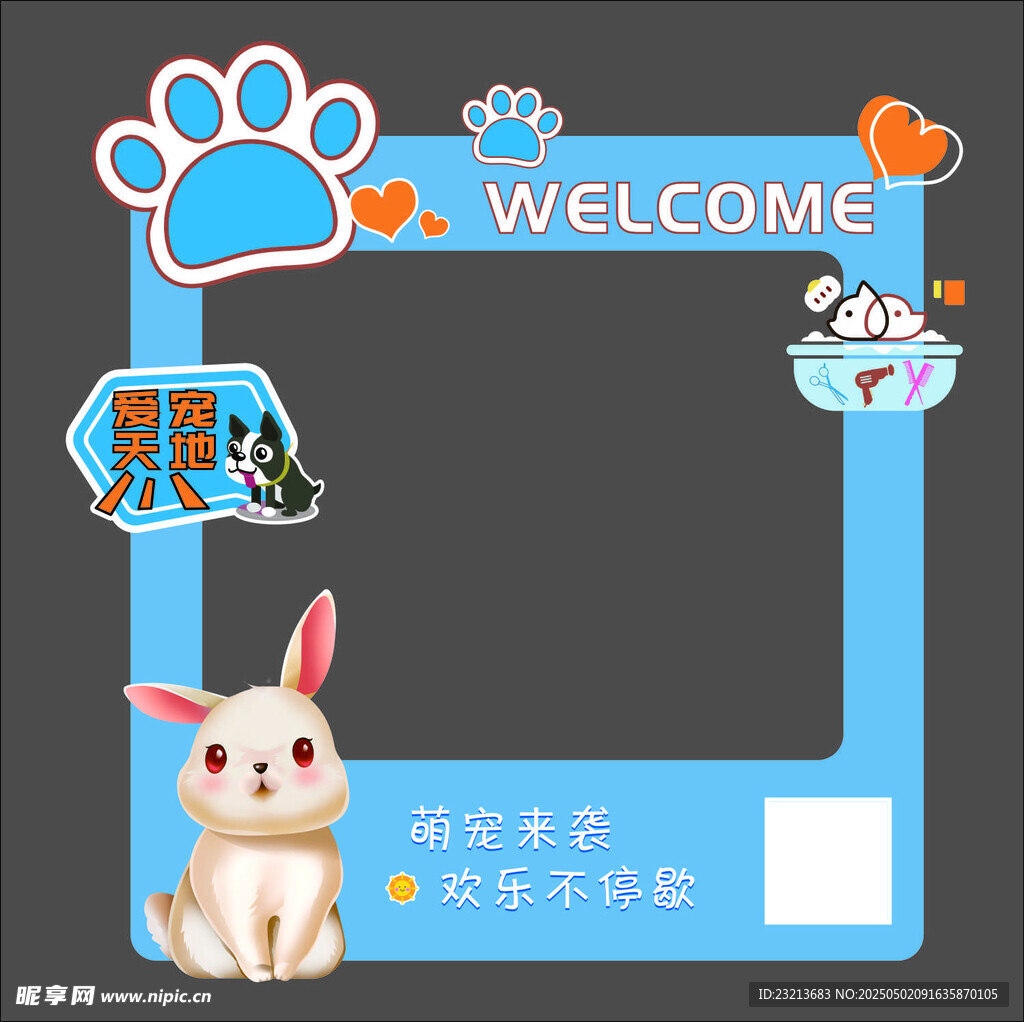 可爱兔子宠物拍照框