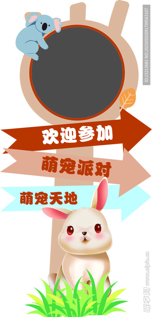 萌宠派对会场指示牌