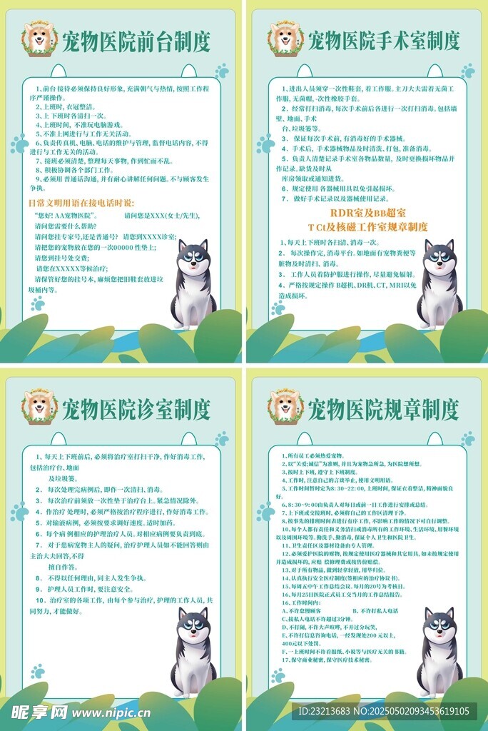 宠物医院制度牌海报