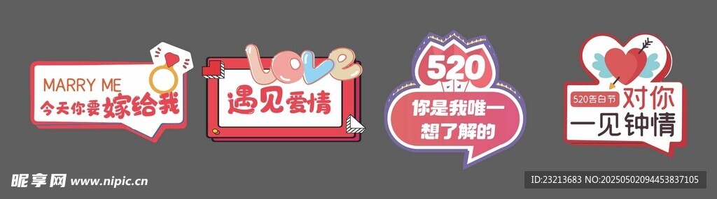 爱心主题装饰标牌集合