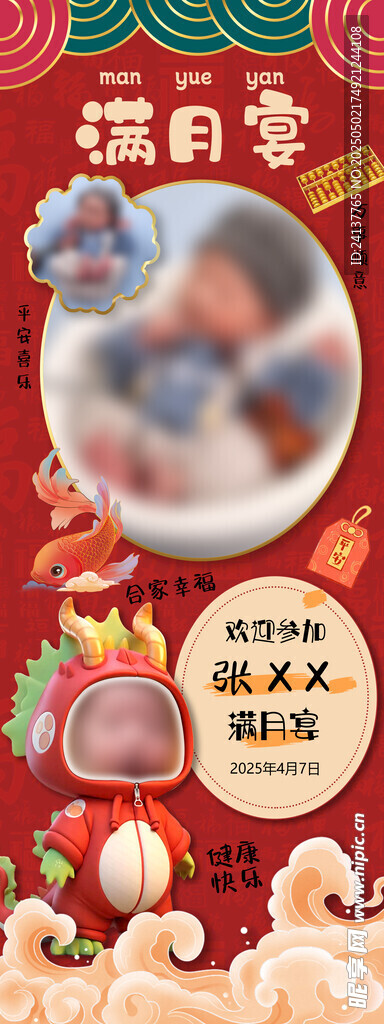 满月宴
