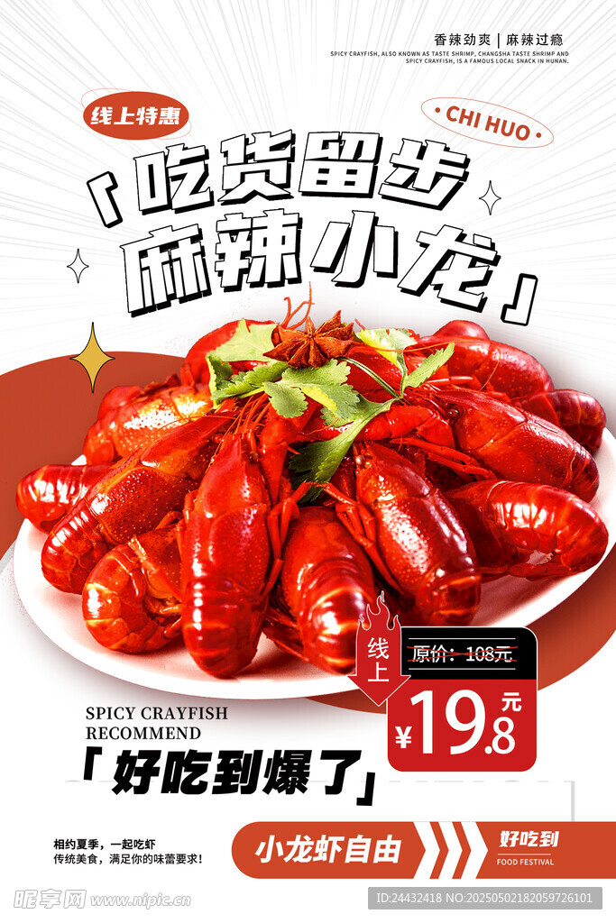 美味小龙虾仅售