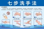 七步洗手法图示说明