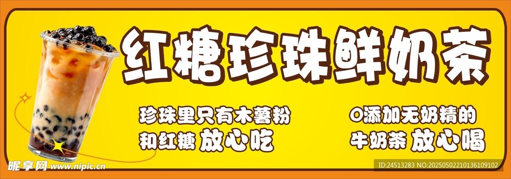 红糖奶茶