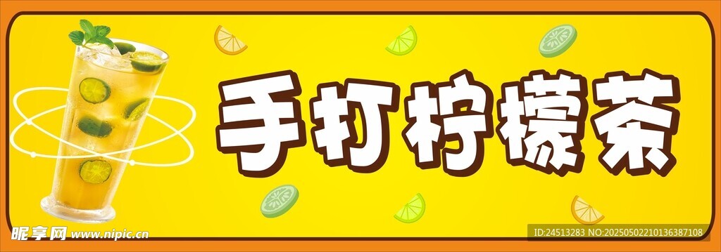 手打柠檬茶