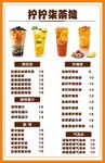 柠檬茶