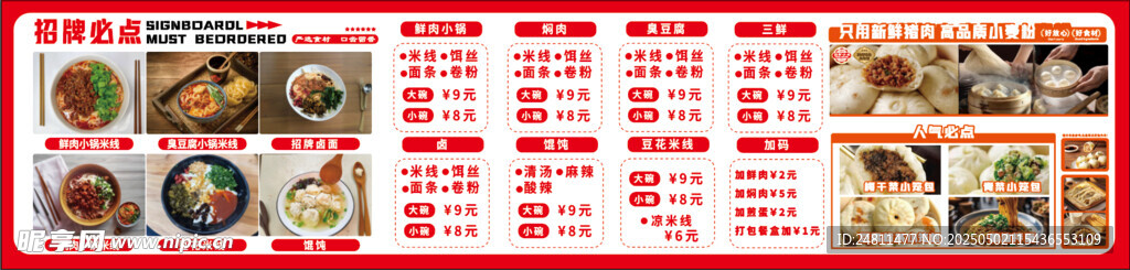 小吃店价目表