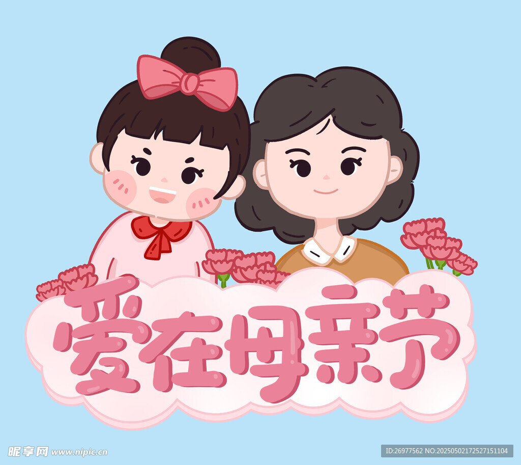 母亲节母女温馨时刻