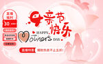 母亲节快乐促销海报