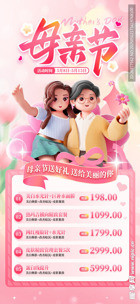 母亲节促销活动宣传海报