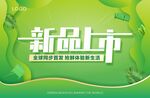 新品上市