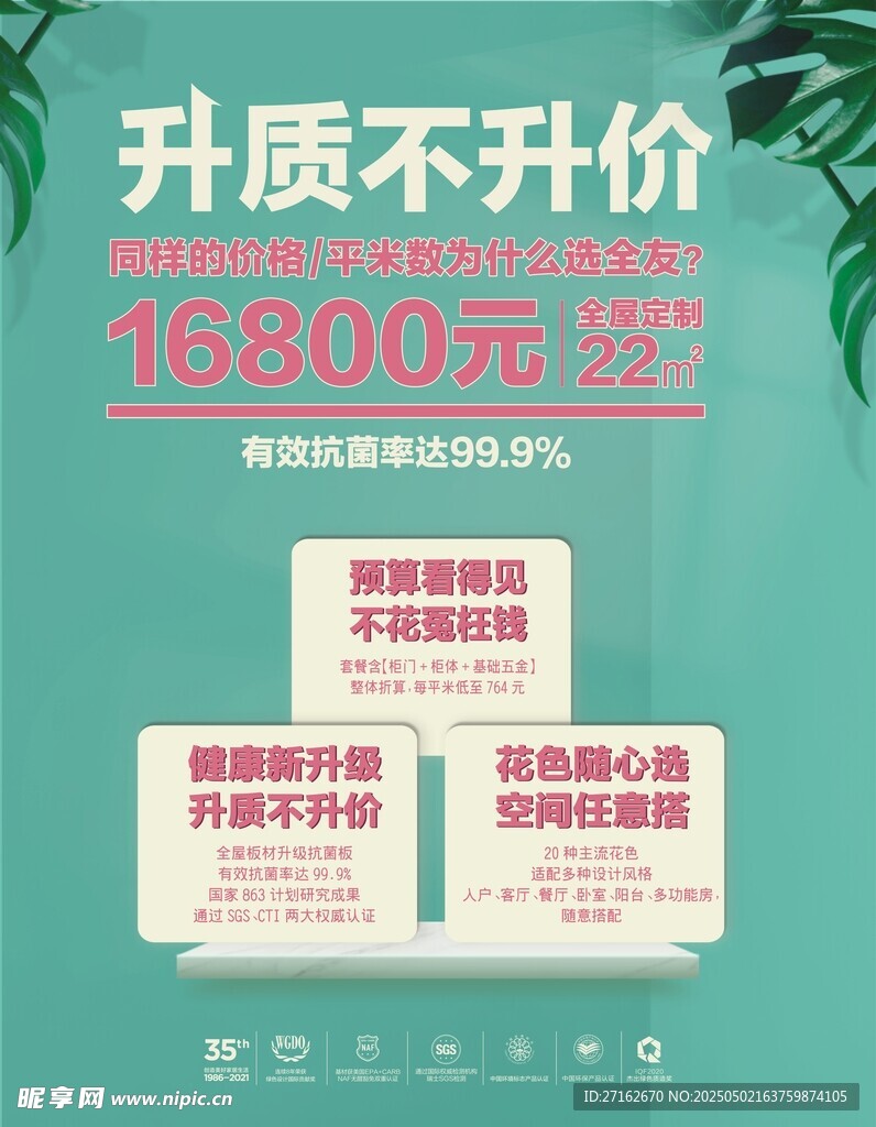 升质不升价