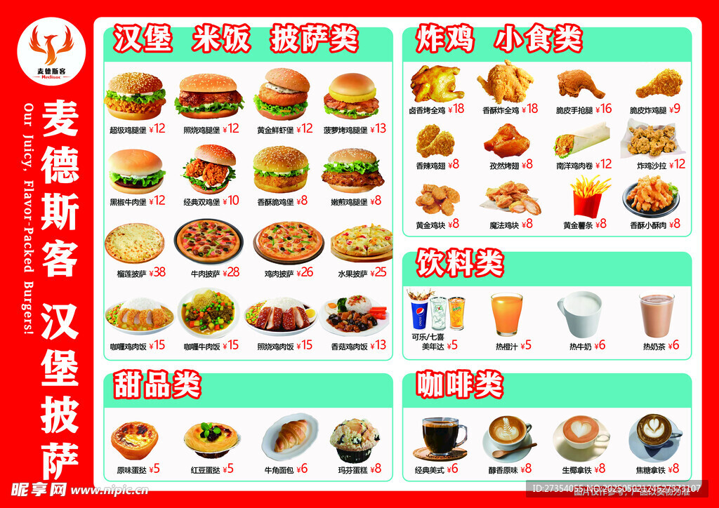 汉堡店菜单