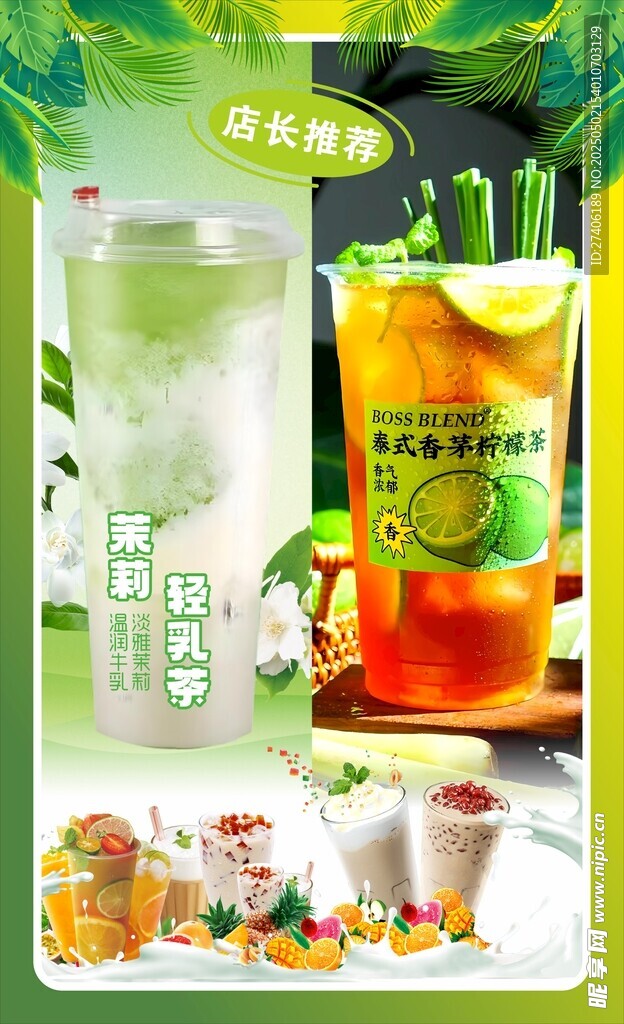 泰式香茅柠檬 茶茉莉轻乳茶