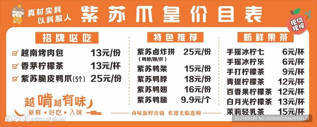 鸭爪价目表