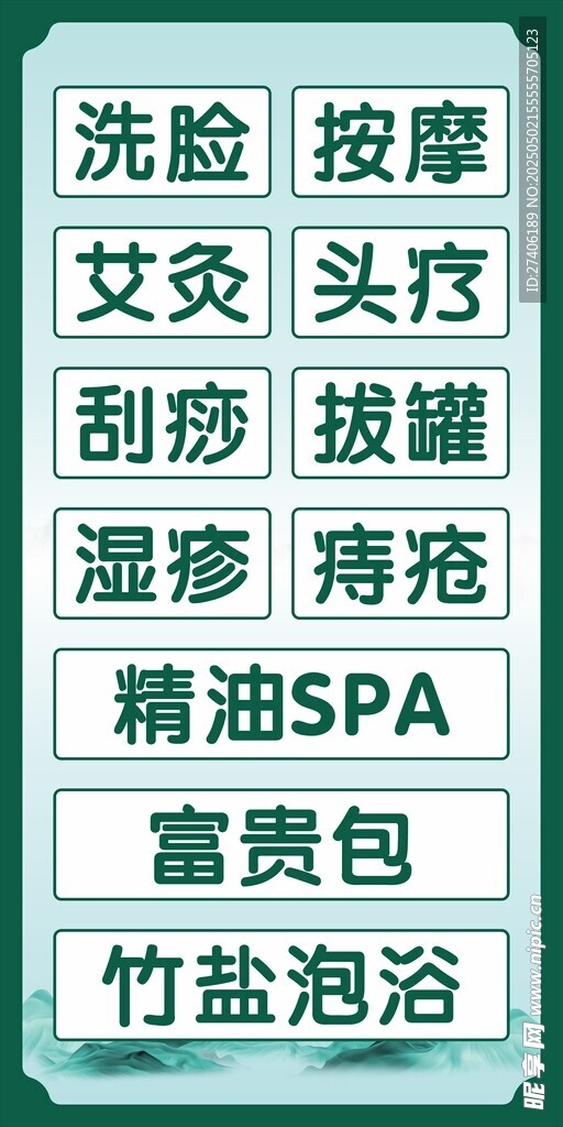 美容养生项目展示