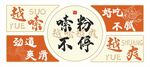 嗦粉文化墙