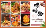 螺蛳粉软膜灯箱