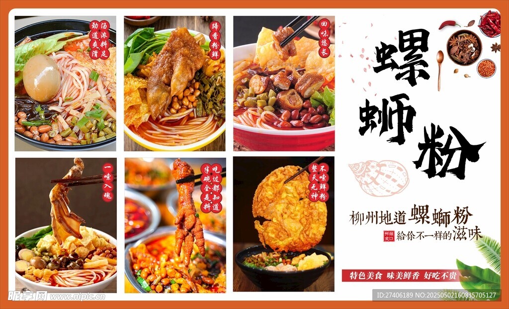螺蛳粉软膜灯箱