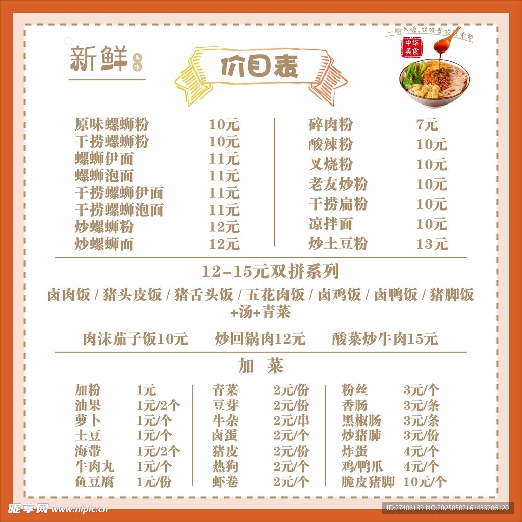 中式餐厅菜单价目表展示