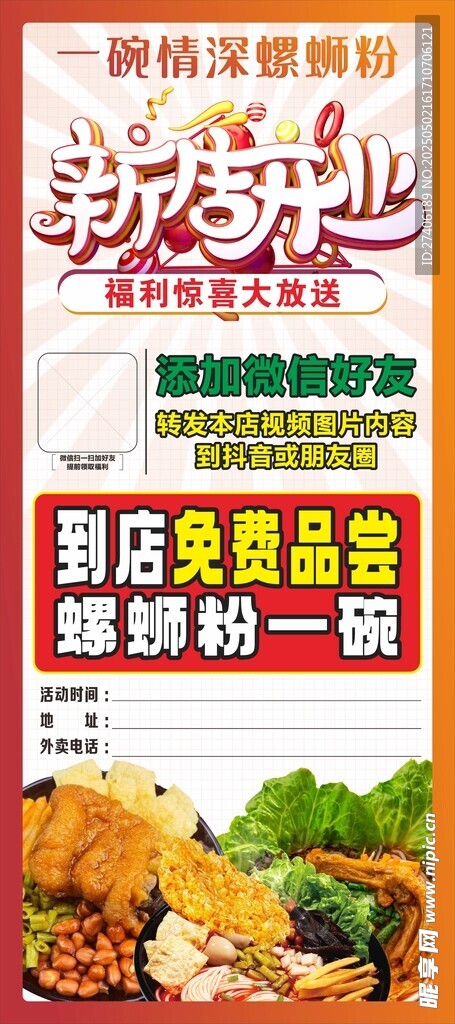 新店开业展架