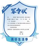 美好生活季军令状海报