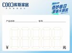 家居产品价格标签