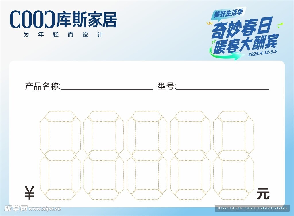 家居产品价格标签