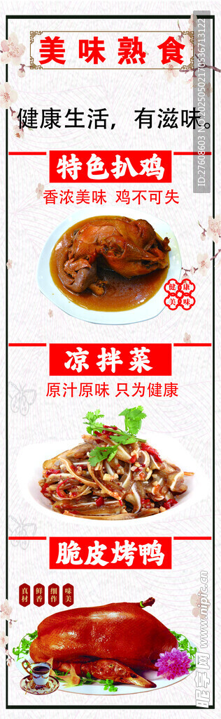 熟食