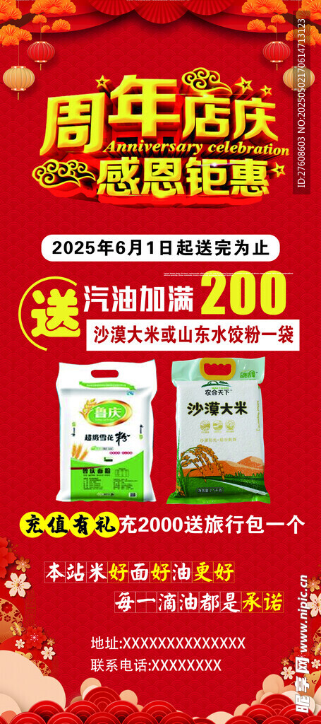 周年庆