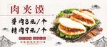 肉夹馍