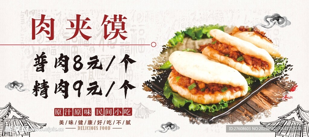 肉夹馍