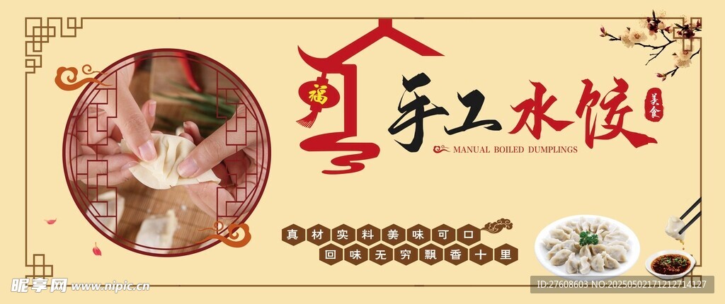 水饺