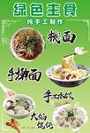 面食