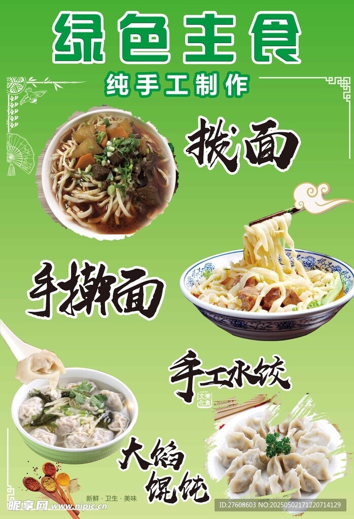面食